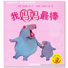 我妈妈最棒 My mum's the Best